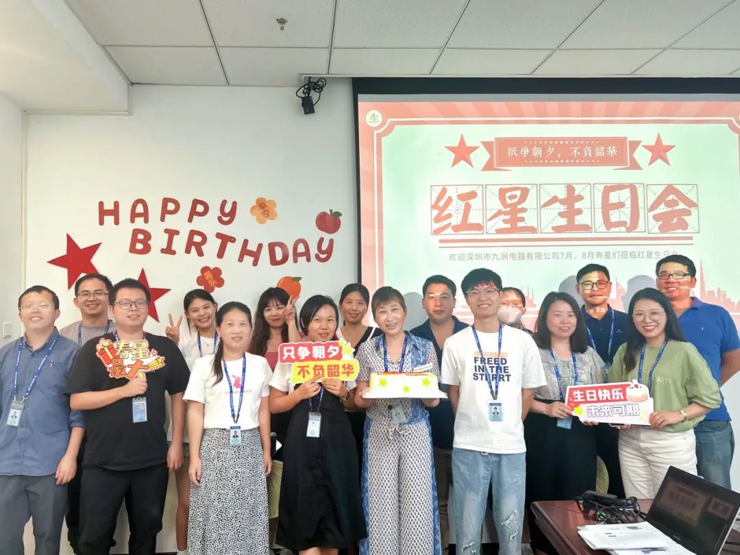 紅星生日會
